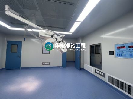 手術室凈化公司的驗收標準是什么？